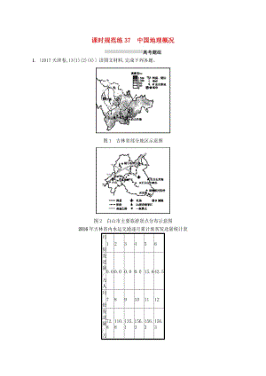 （通用版）2019版高考地理總復(fù)習(xí) 第十九章 中國地理 課時(shí)規(guī)范練37 中國地理概況.docx