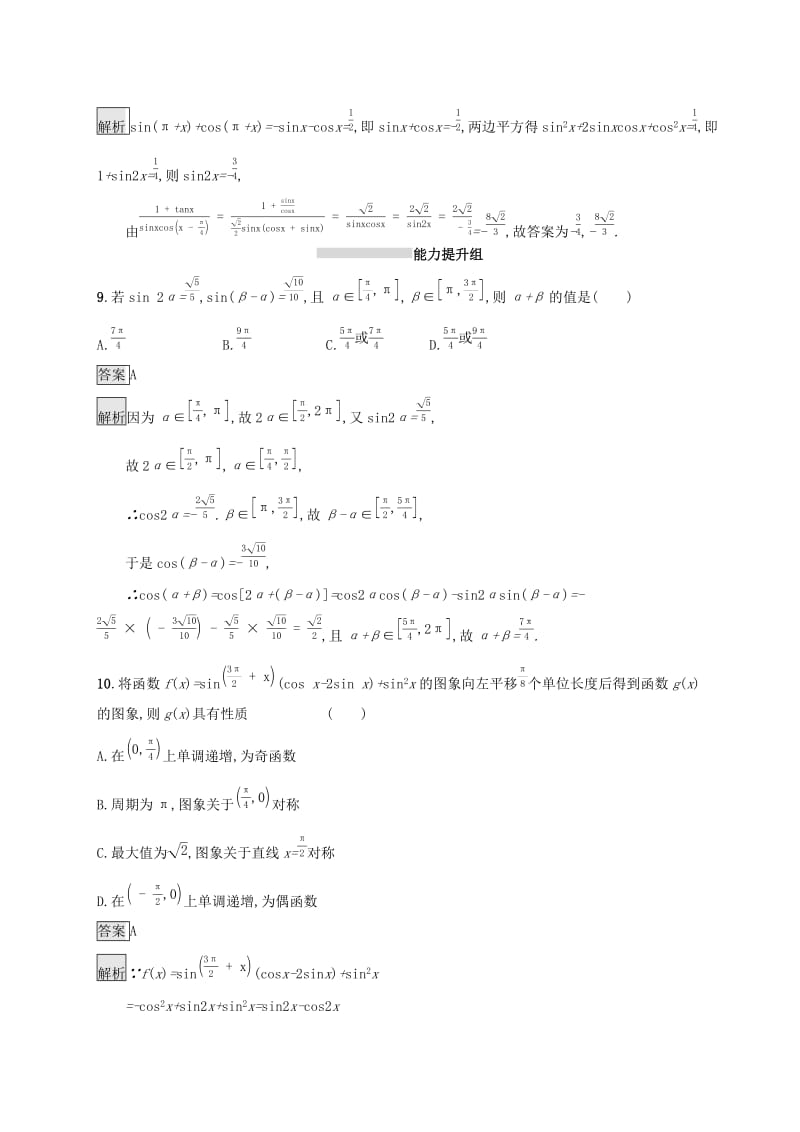 （浙江专用）2020版高考数学大一轮复习 第四章 三角函数、解三角形 考点规范练19 两角和与差的正弦、余弦与正切公式.docx_第3页