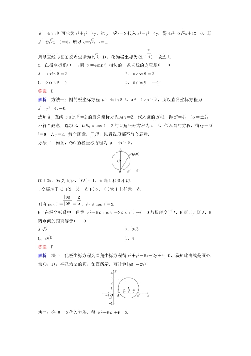 新课标2020高考数学大一轮复习坐标系与参数方程题组层级快练75坐标系文含解析选修.doc_第2页