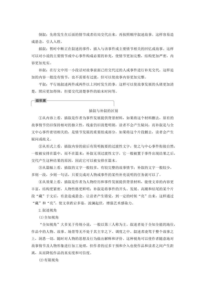 浙江专用2020版高考语文一轮复习第三部分文学类小说阅读专题十六文学类阅读小说阅读Ⅲ核心突破一分析情节结构试题.docx_第2页