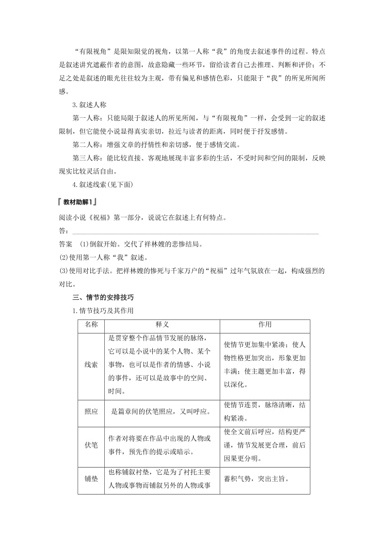 浙江专用2020版高考语文一轮复习第三部分文学类小说阅读专题十六文学类阅读小说阅读Ⅲ核心突破一分析情节结构试题.docx_第3页