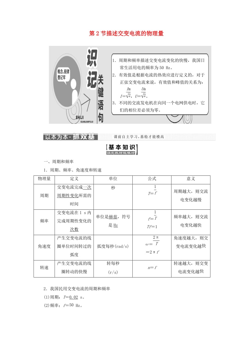 山东省专用2018-2019学年高中物理第五章交变电流第2节描述交变电流的物理量讲义含解析新人教版选修3 .doc_第1页