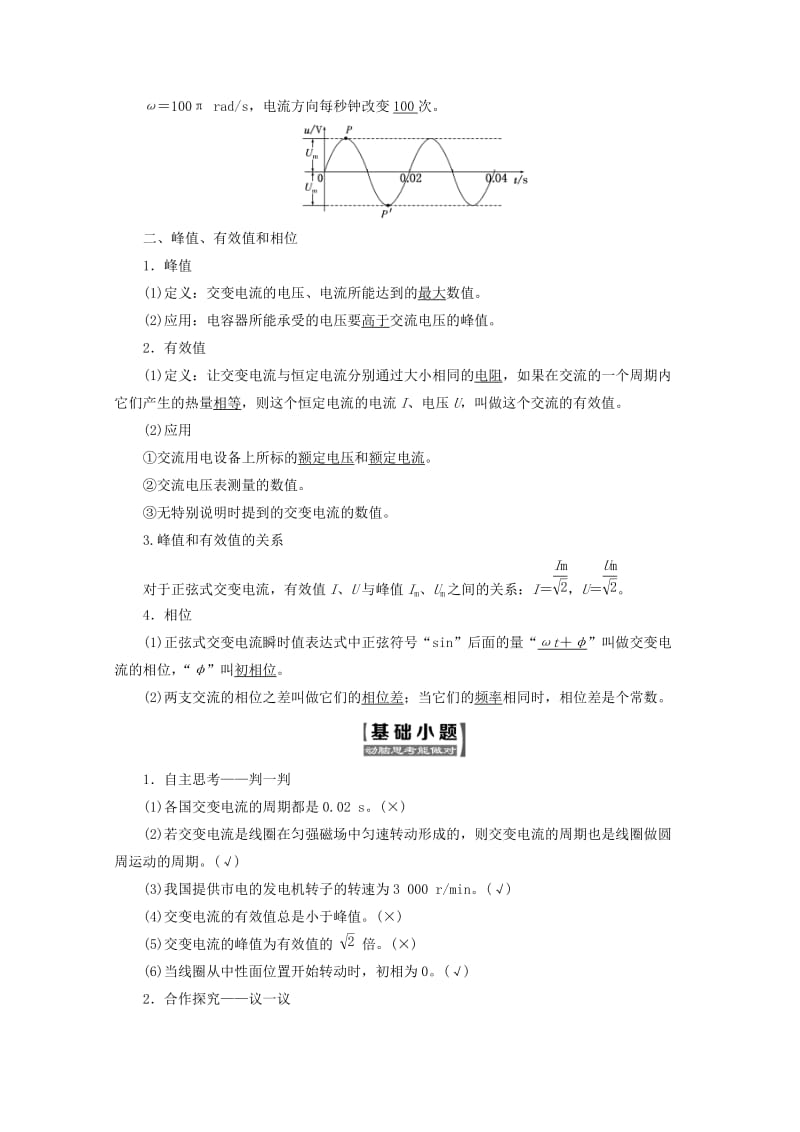 山东省专用2018-2019学年高中物理第五章交变电流第2节描述交变电流的物理量讲义含解析新人教版选修3 .doc_第2页