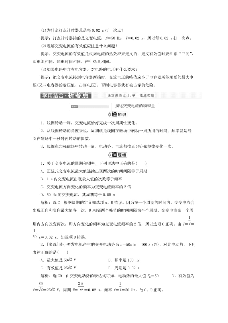 山东省专用2018-2019学年高中物理第五章交变电流第2节描述交变电流的物理量讲义含解析新人教版选修3 .doc_第3页