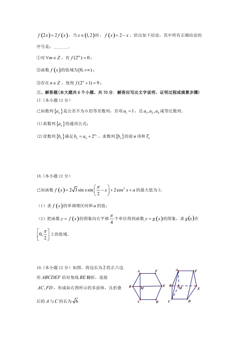 2019届高三数学上学期第三次月考试题文.doc_第3页