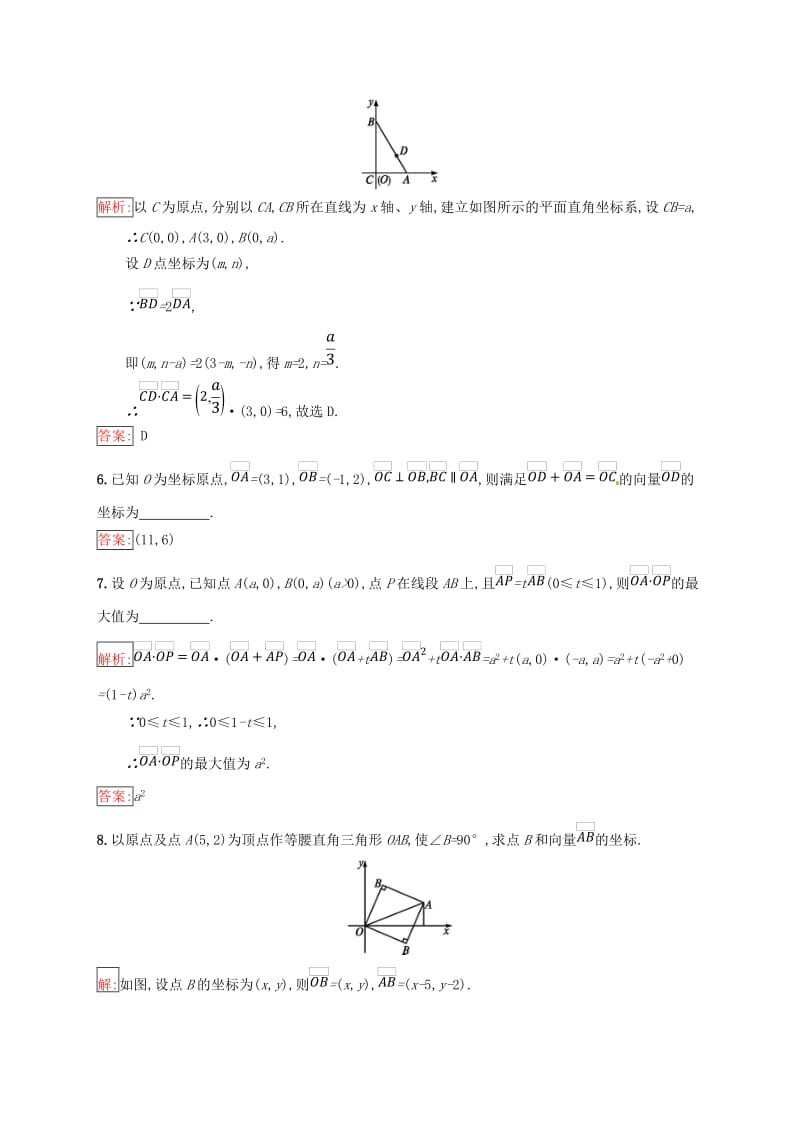 全国通用版2018-2019高中数学第二章平面向量2.3平面向量的数量积2.3.3向量数量积的坐标运算与度量公式练习新人教B版必修4 .doc_第2页