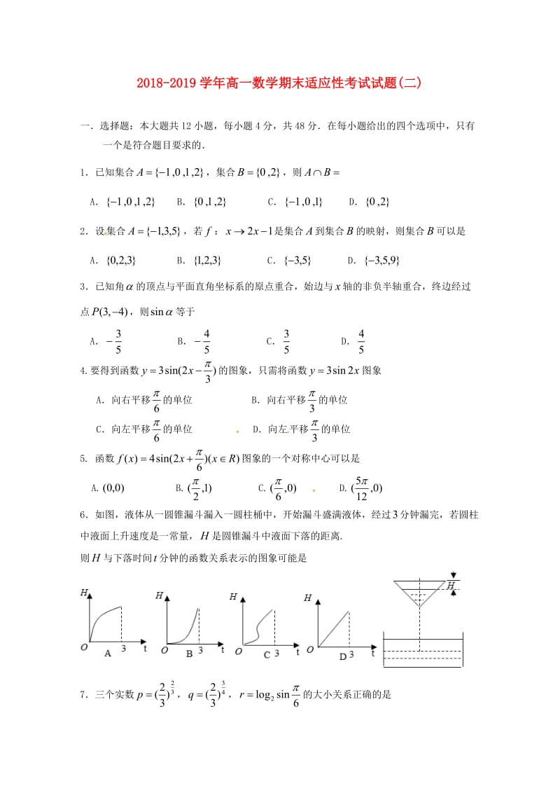 2018-2019学年高一数学期末适应性考试试题(二).doc_第1页