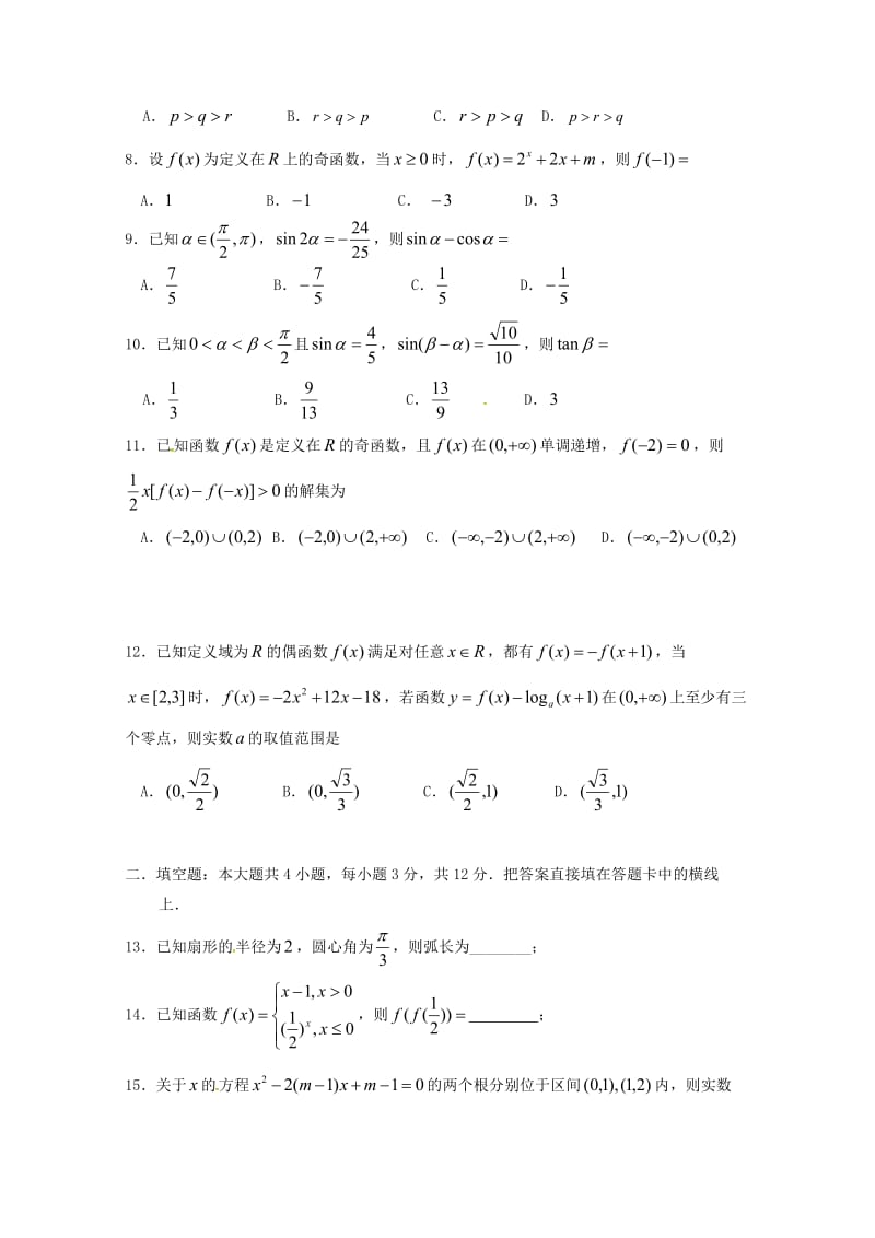 2018-2019学年高一数学期末适应性考试试题(二).doc_第2页