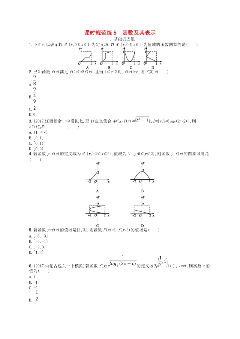 福建专用2019高考数学一轮复习课时规范练5函数及其表示理新人教A版.doc_第1页