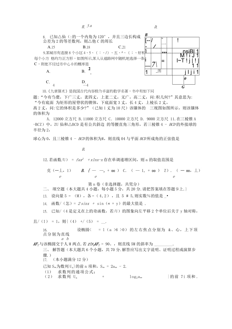 四川省内江市2019届高三第三次模拟考试数学（文）试卷.doc_第2页