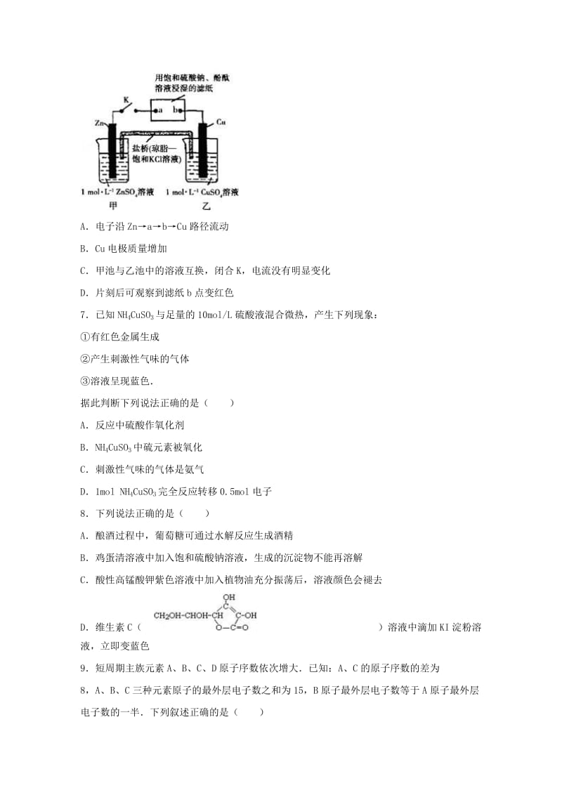 内蒙古赤峰市宁城县2017届高三化学上学期第一次统考试题（含解析）.doc_第3页