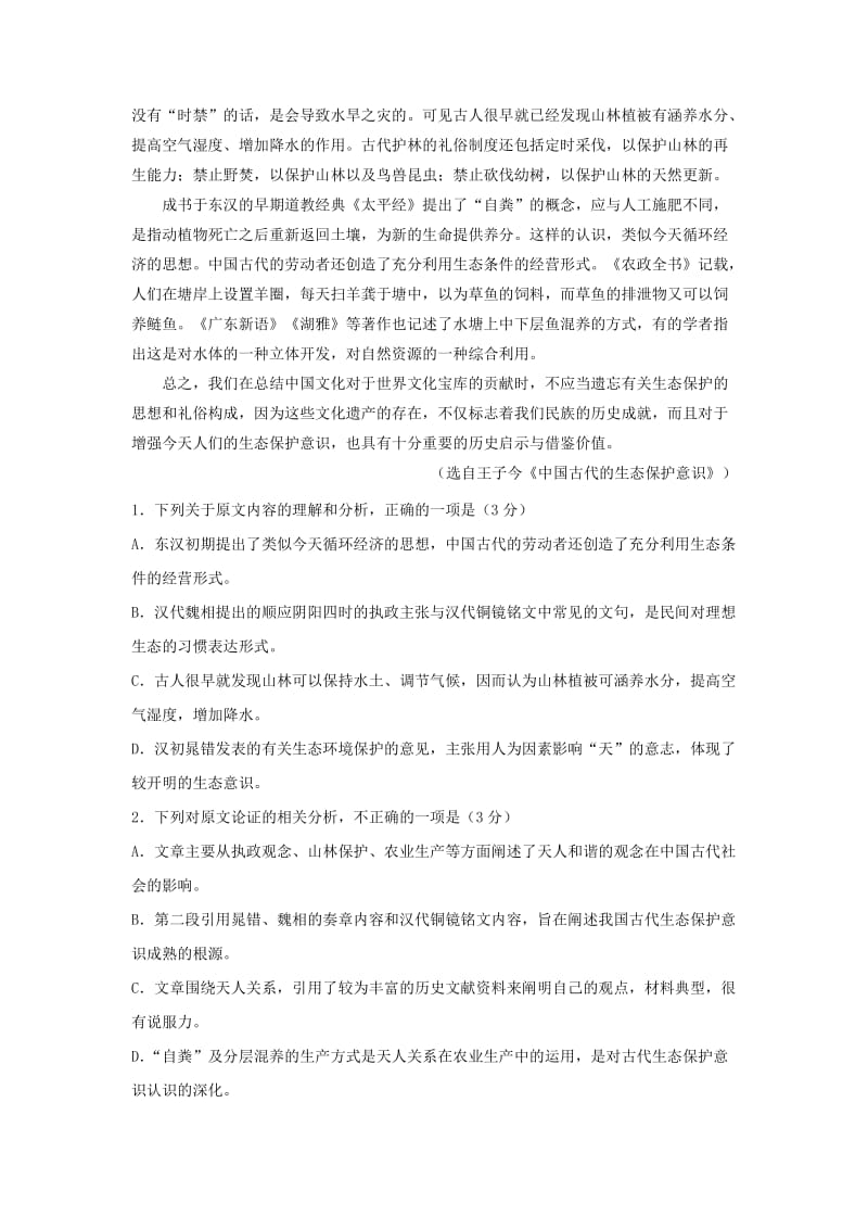 2019-2020学年高二语文下学期期末考试试题 (V).doc_第2页