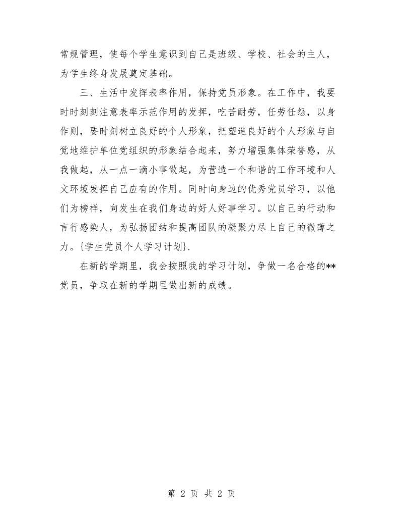 2018党员个人学习计划范例.doc_第2页