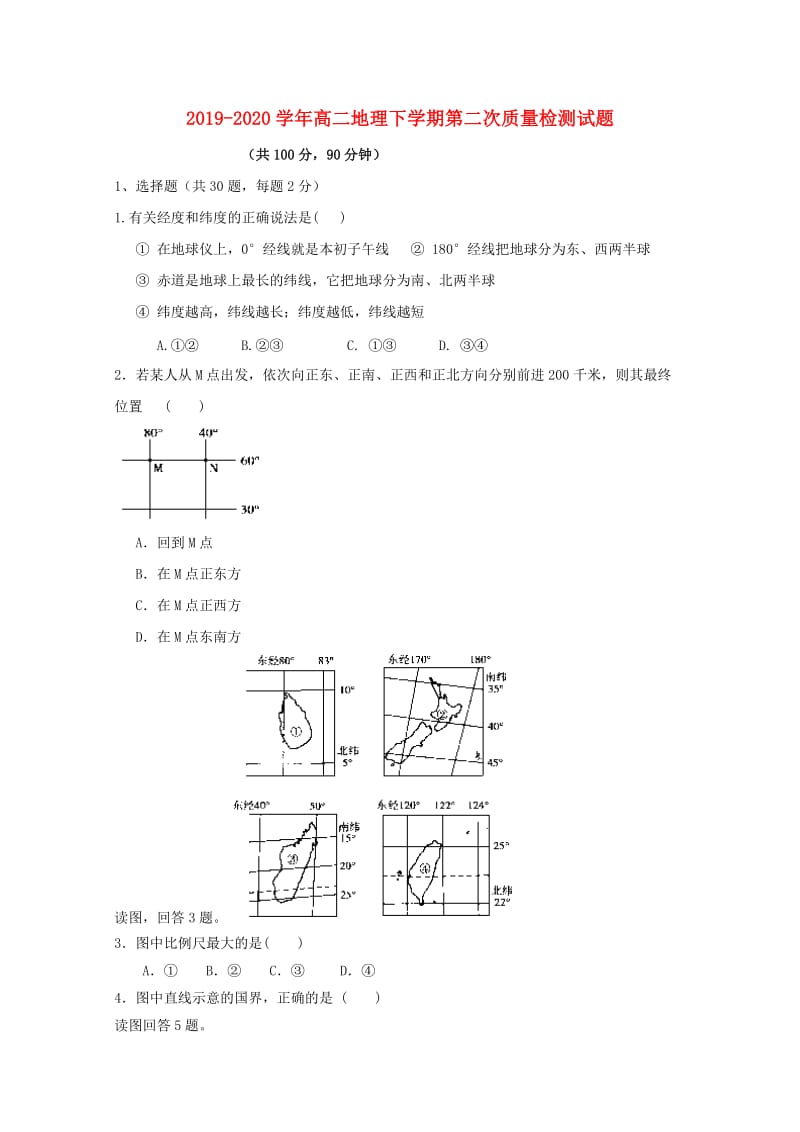 2019-2020学年高二地理下学期第二次质量检测试题.doc_第1页