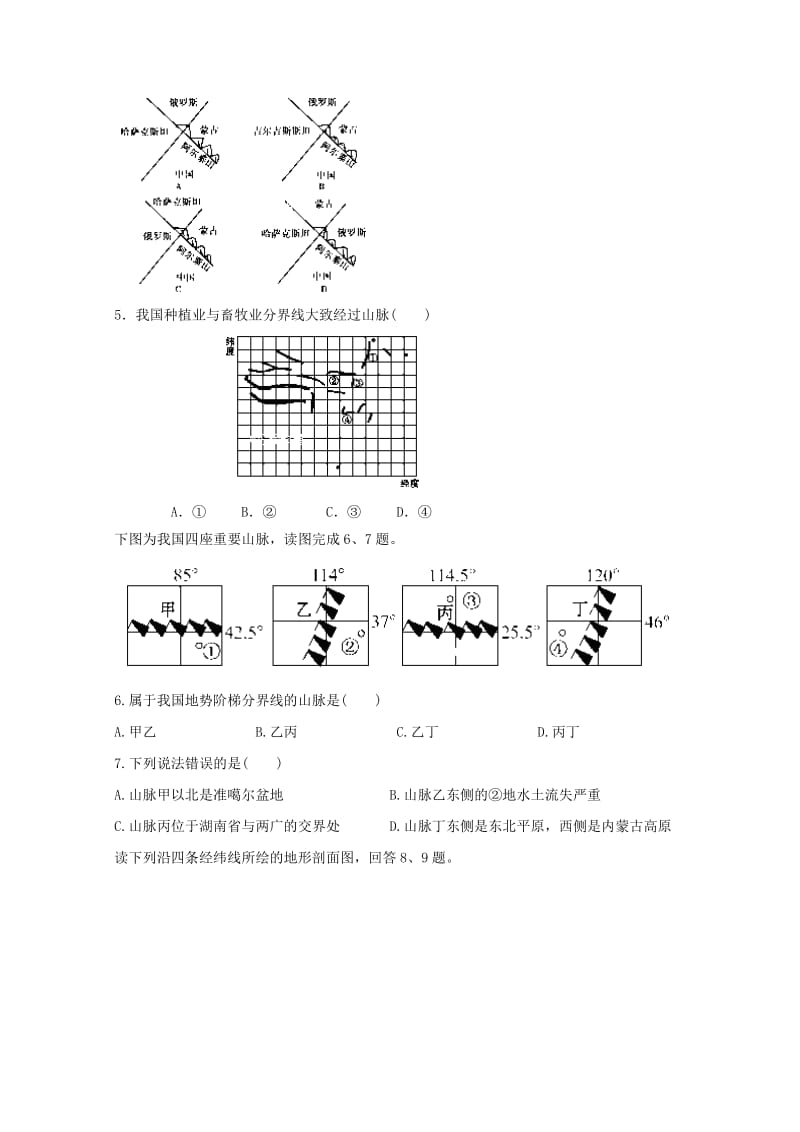 2019-2020学年高二地理下学期第二次质量检测试题.doc_第2页