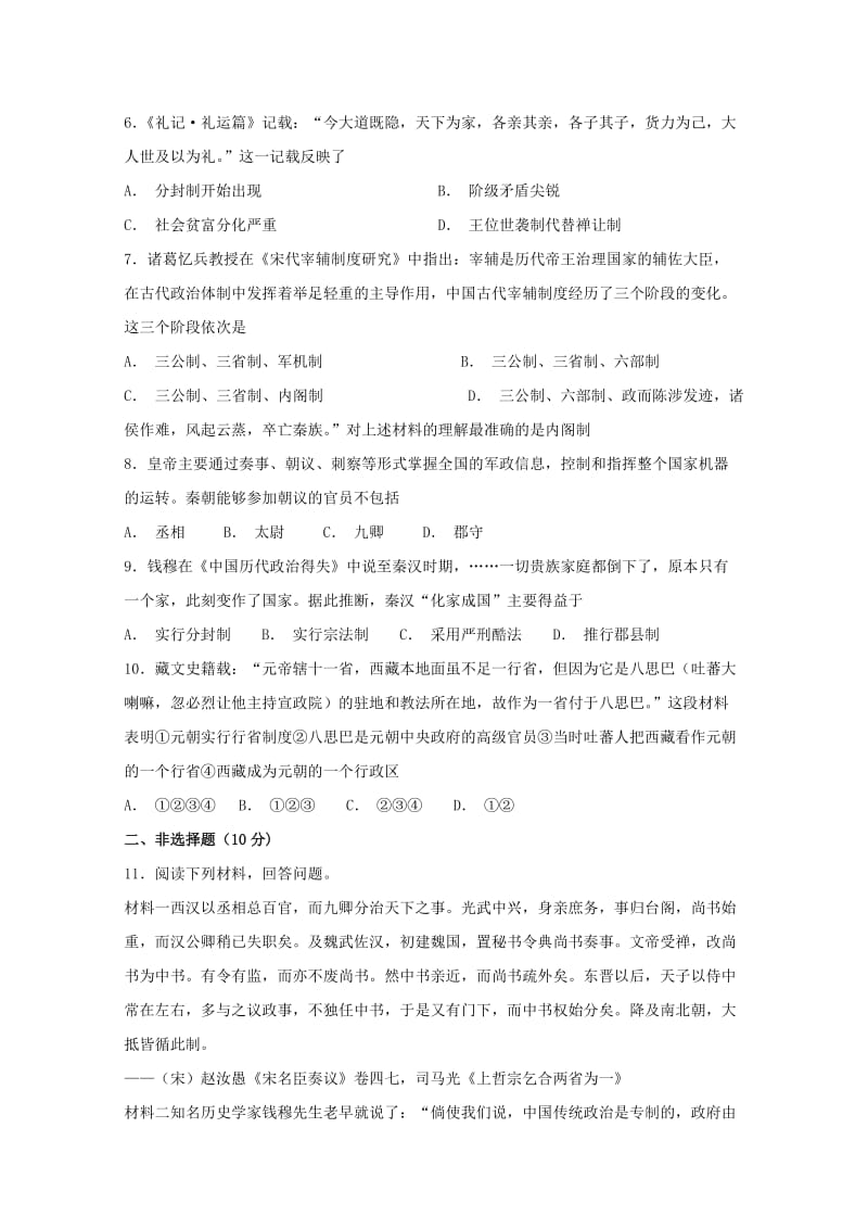 2018-2019学年高一历史上学期第8周周练试题.doc_第2页