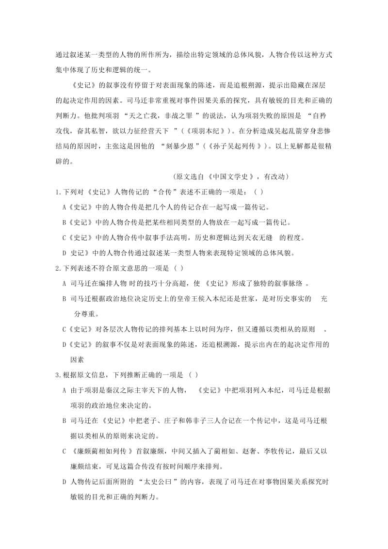 2019-2020学年高二语文下学期期末考试试题 (II).doc_第2页