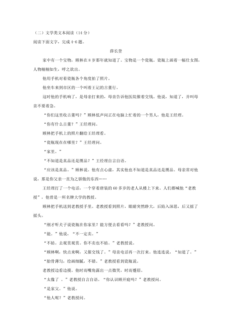 2019-2020学年高二语文下学期期末考试试题 (II).doc_第3页