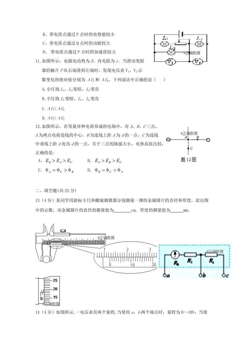 2018-2019学年高二物理上学期期中试题无答案 (I).doc_第3页