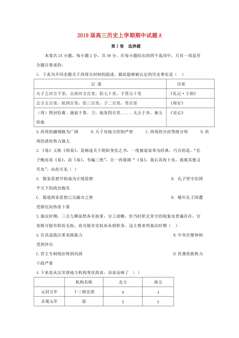 2019届高三历史上学期期中试题A.doc_第1页