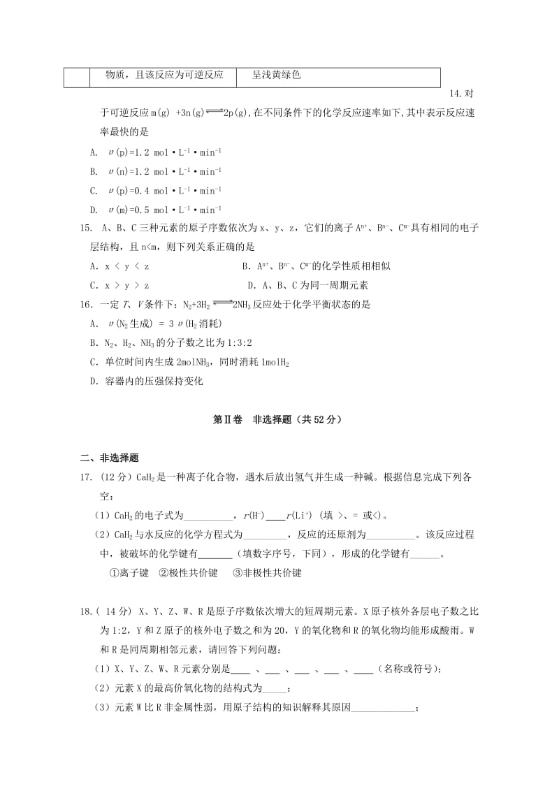 河南省商丘市九校2017-2018学年高一化学下学期期中联考试题.doc_第3页