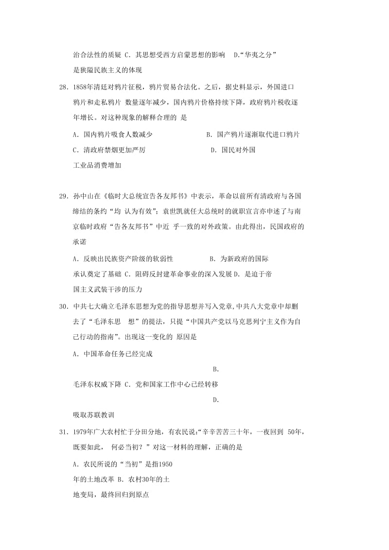 2019届高三历史上学期第一次调研考试试题 (III).doc_第2页