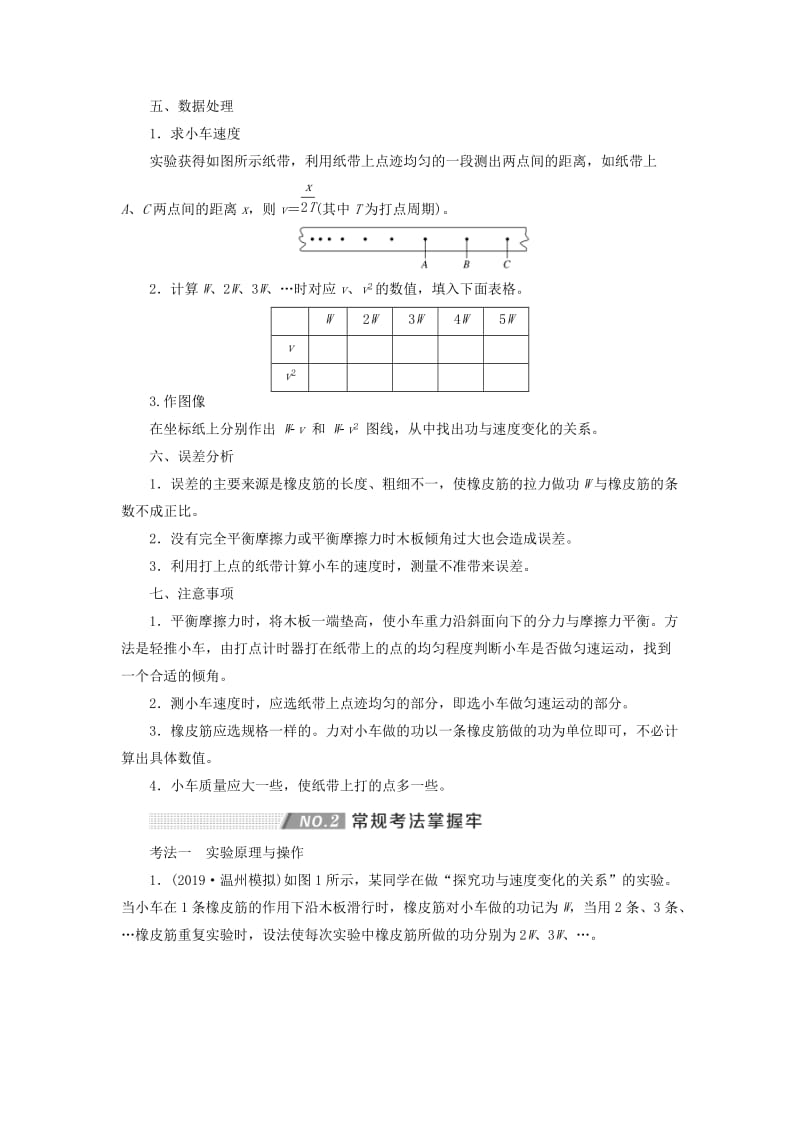 （通用版）2020版高考物理一轮复习 第五章 第32课时 探究动能定理（实验增分课）讲义（含解析）.doc_第2页