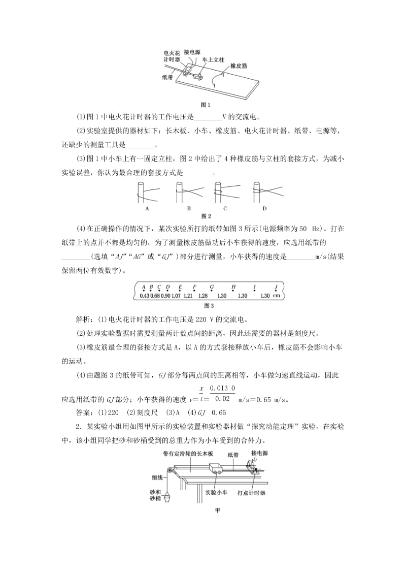 （通用版）2020版高考物理一轮复习 第五章 第32课时 探究动能定理（实验增分课）讲义（含解析）.doc_第3页