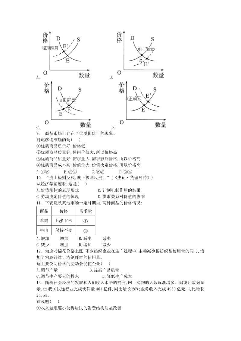 2019-2020学年高一政治上学期段考试题.doc_第2页