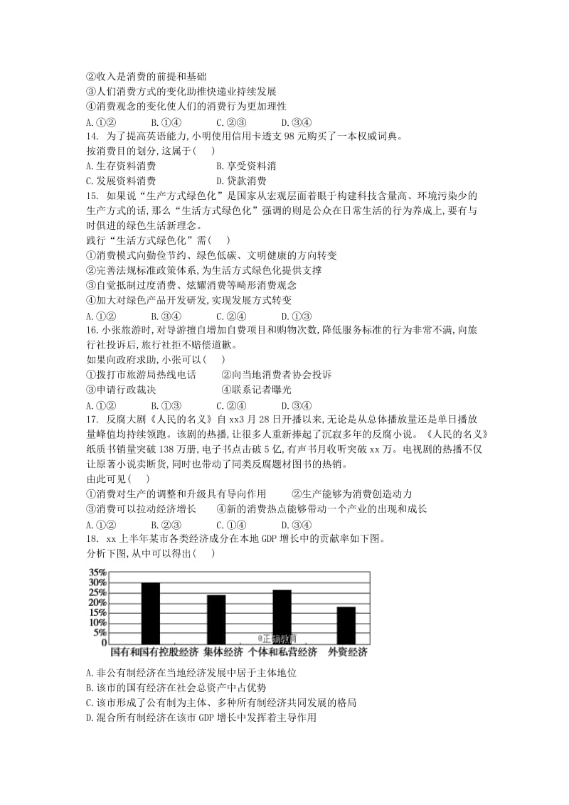 2019-2020学年高一政治上学期段考试题.doc_第3页