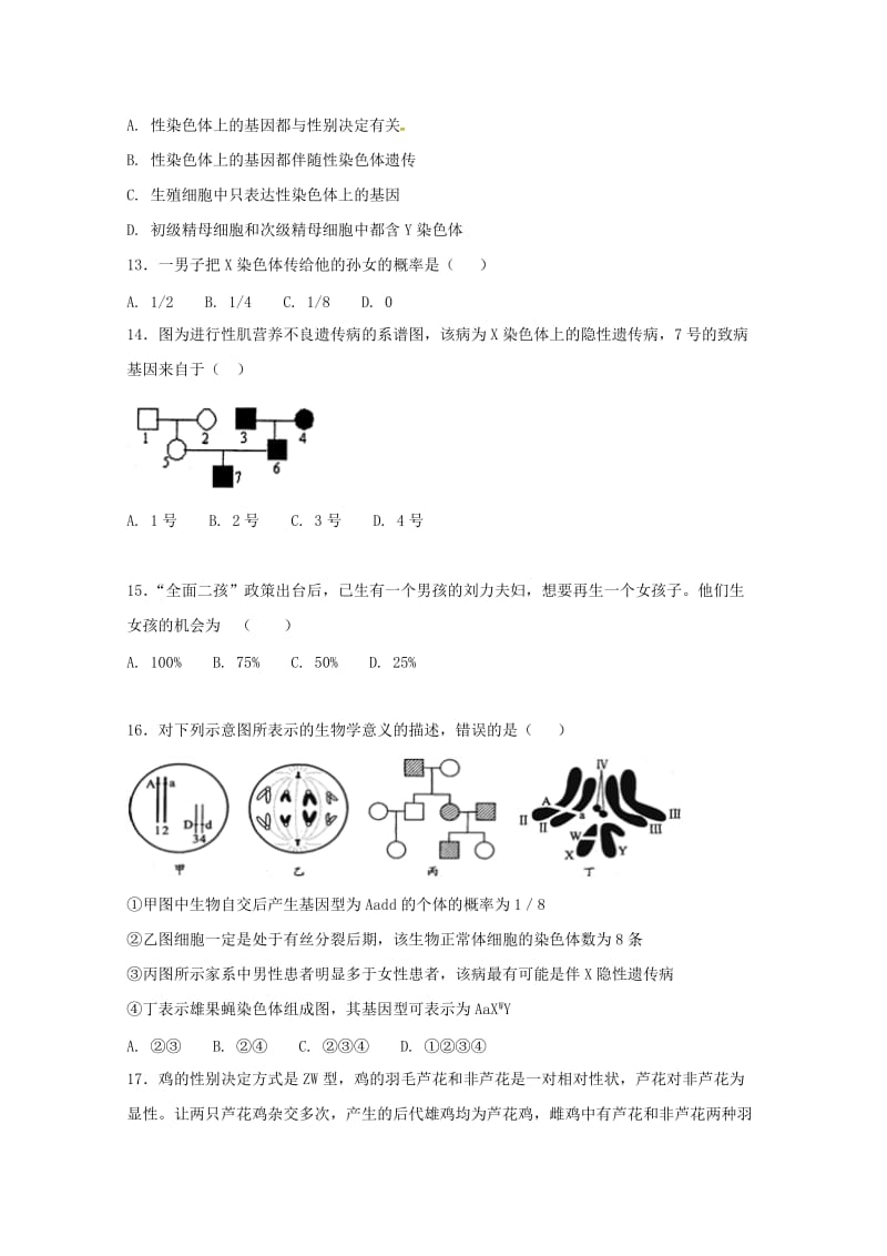 2017-2018学年高一生物下学期第二次月考试题 (I).doc_第3页