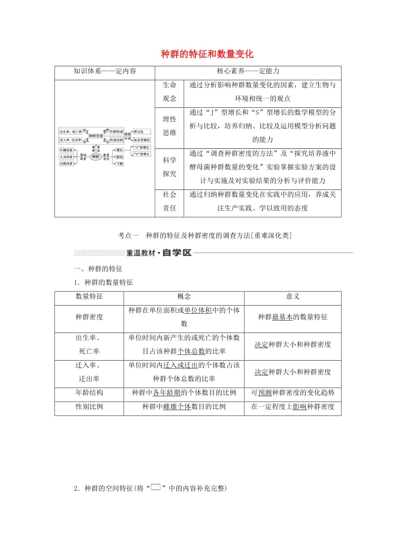 （新课改省份专用）2020版高考生物一轮复习 第十单元 第一讲 种群的特征和数量变化讲义（含解析）.doc_第1页