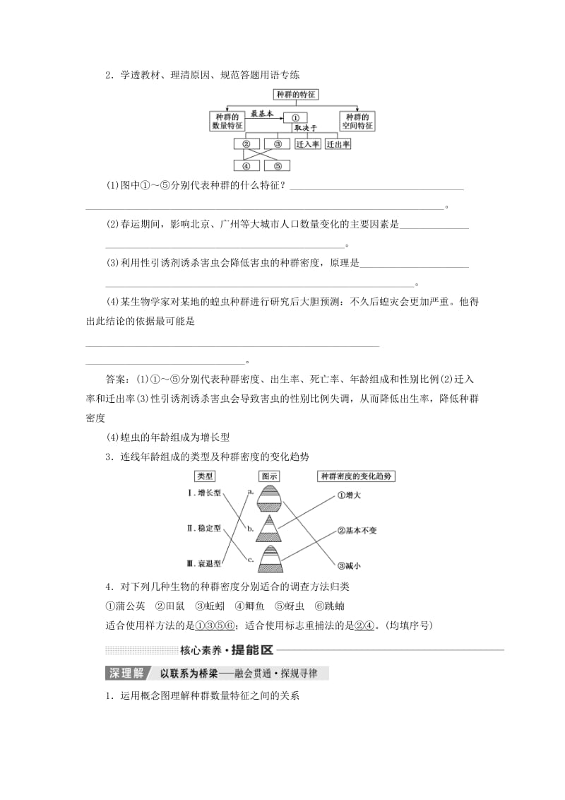 （新课改省份专用）2020版高考生物一轮复习 第十单元 第一讲 种群的特征和数量变化讲义（含解析）.doc_第3页