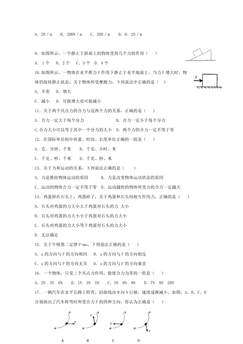 2018-2019学年高二物理上学期期中试题文 (III).doc_第2页