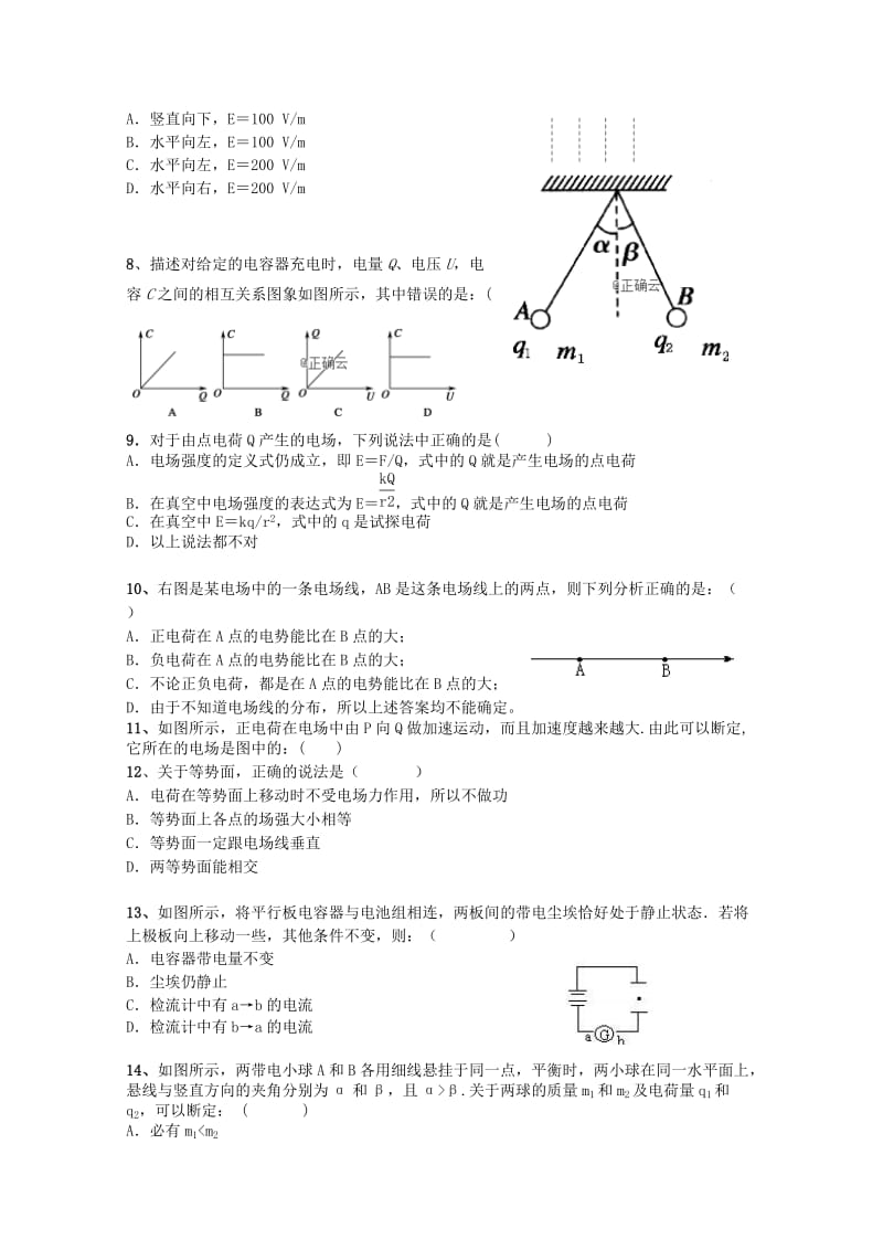 2018-2019高一物理下学期第一次月考试题.doc_第2页