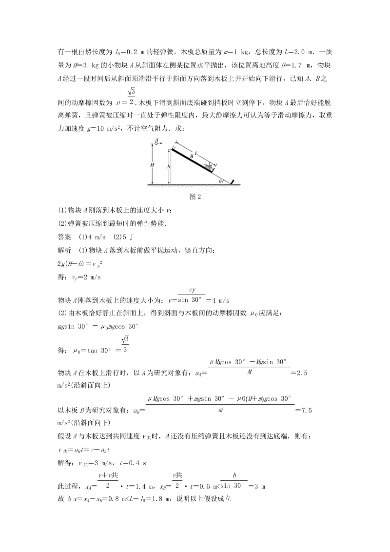 全国通用版2019高考物理总复习优编增分练：计算题考点排查练42015年全国Ⅱ卷计算题考点排查练.doc_第2页