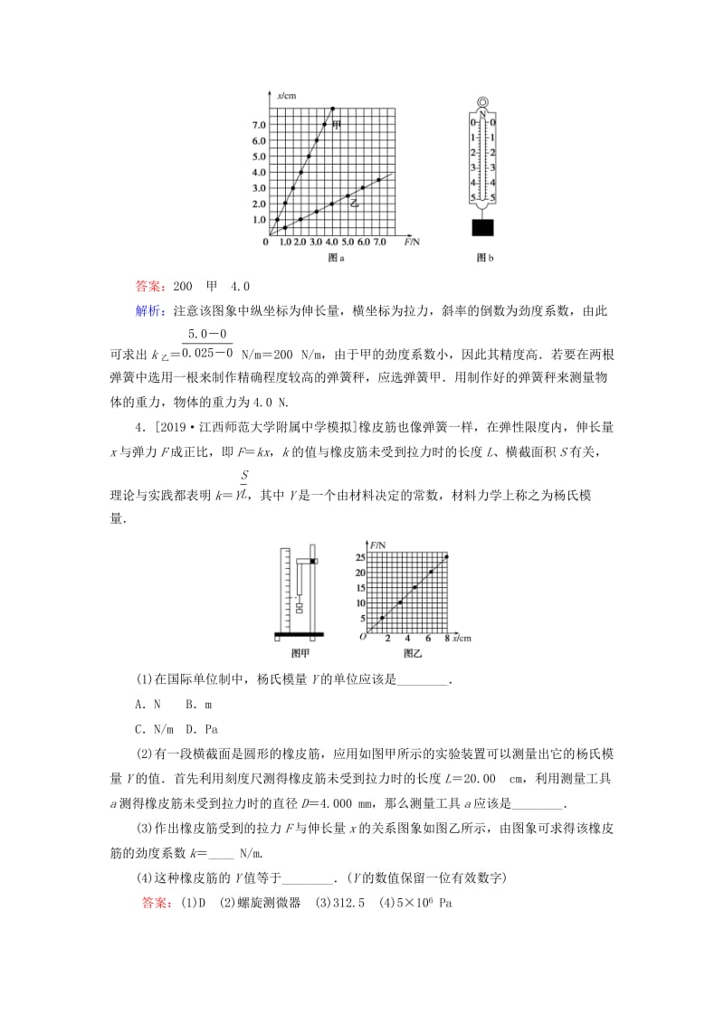 2020版高考物理一轮复习 全程训练计划 课练7 实验：探究弹簧弹力与弹簧伸长量的关系 验证力的平行四边形定则（含解析）.doc_第3页