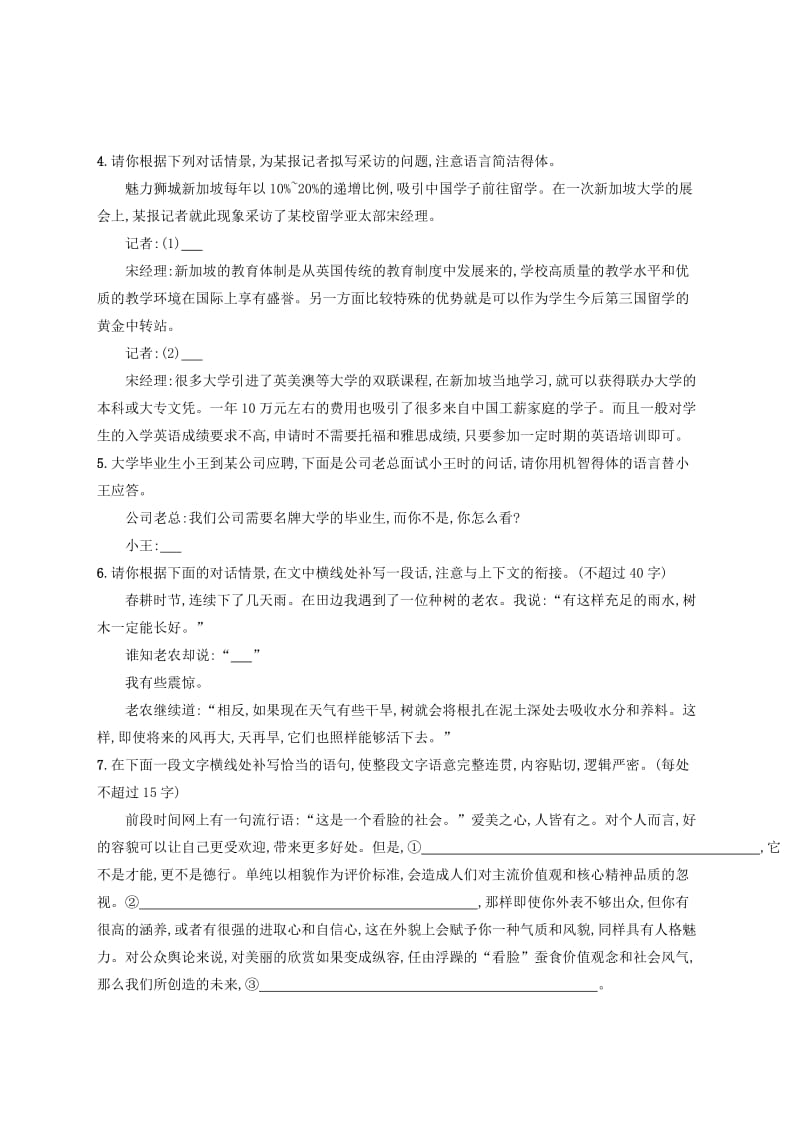 浙江省2020版高考语文一轮复习 专题六 语言表达的简明、连贯、得体、准确、鲜明、生动习题（含解析）.doc_第2页