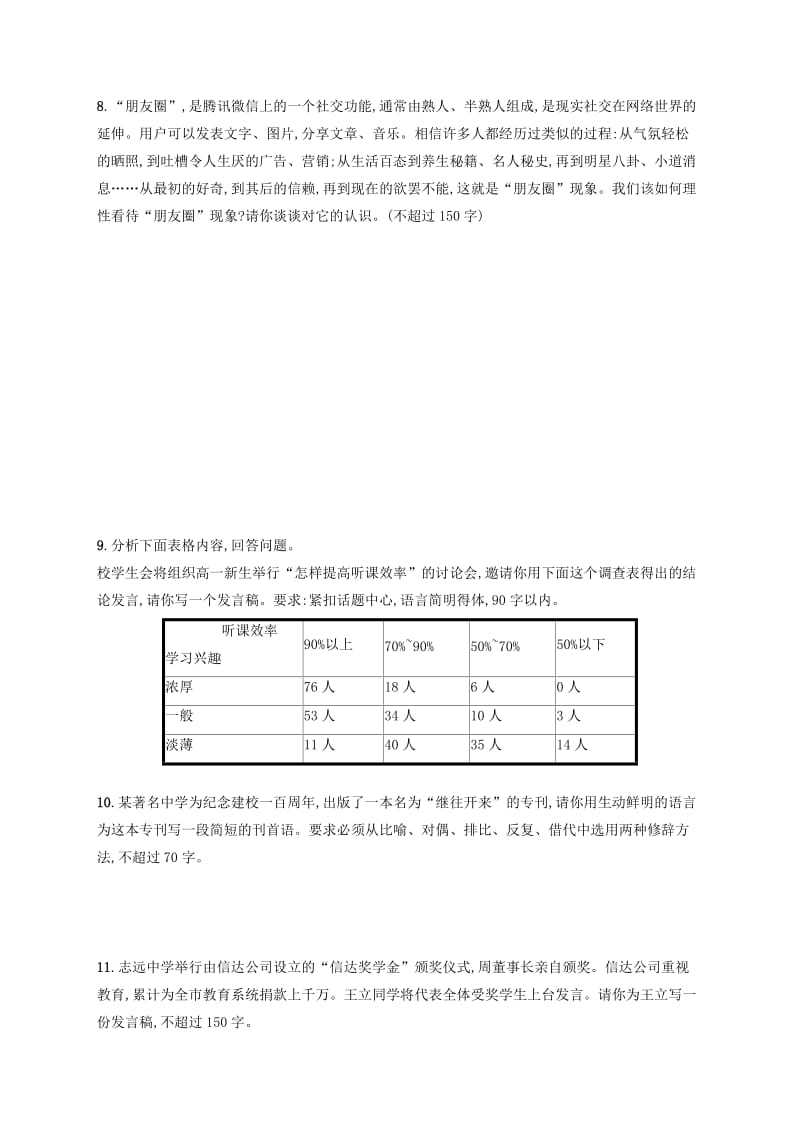 浙江省2020版高考语文一轮复习 专题六 语言表达的简明、连贯、得体、准确、鲜明、生动习题（含解析）.doc_第3页