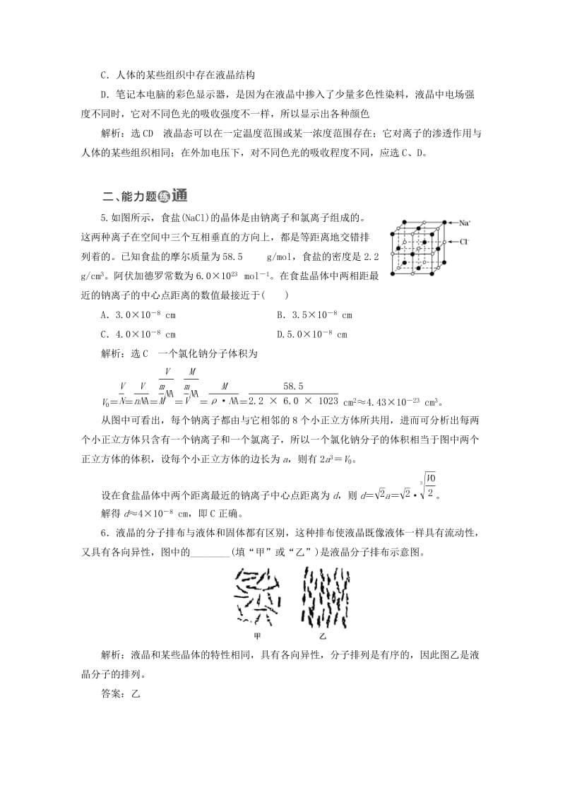 山东省专用2018-2019学年高中物理第九章固体液体和物态变化课时跟踪检测十固体液体含解析新人教版选修3 .doc_第2页