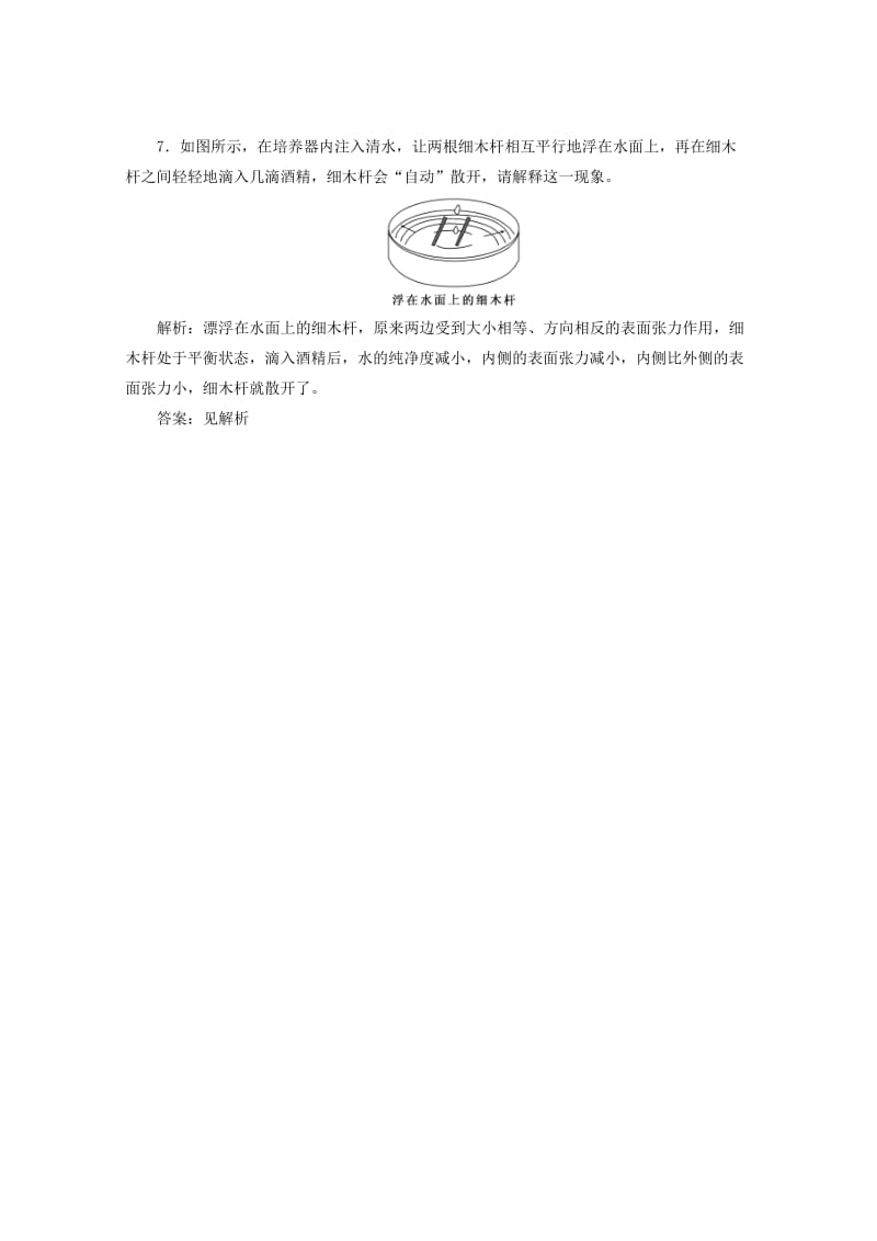 山东省专用2018-2019学年高中物理第九章固体液体和物态变化课时跟踪检测十固体液体含解析新人教版选修3 .doc_第3页