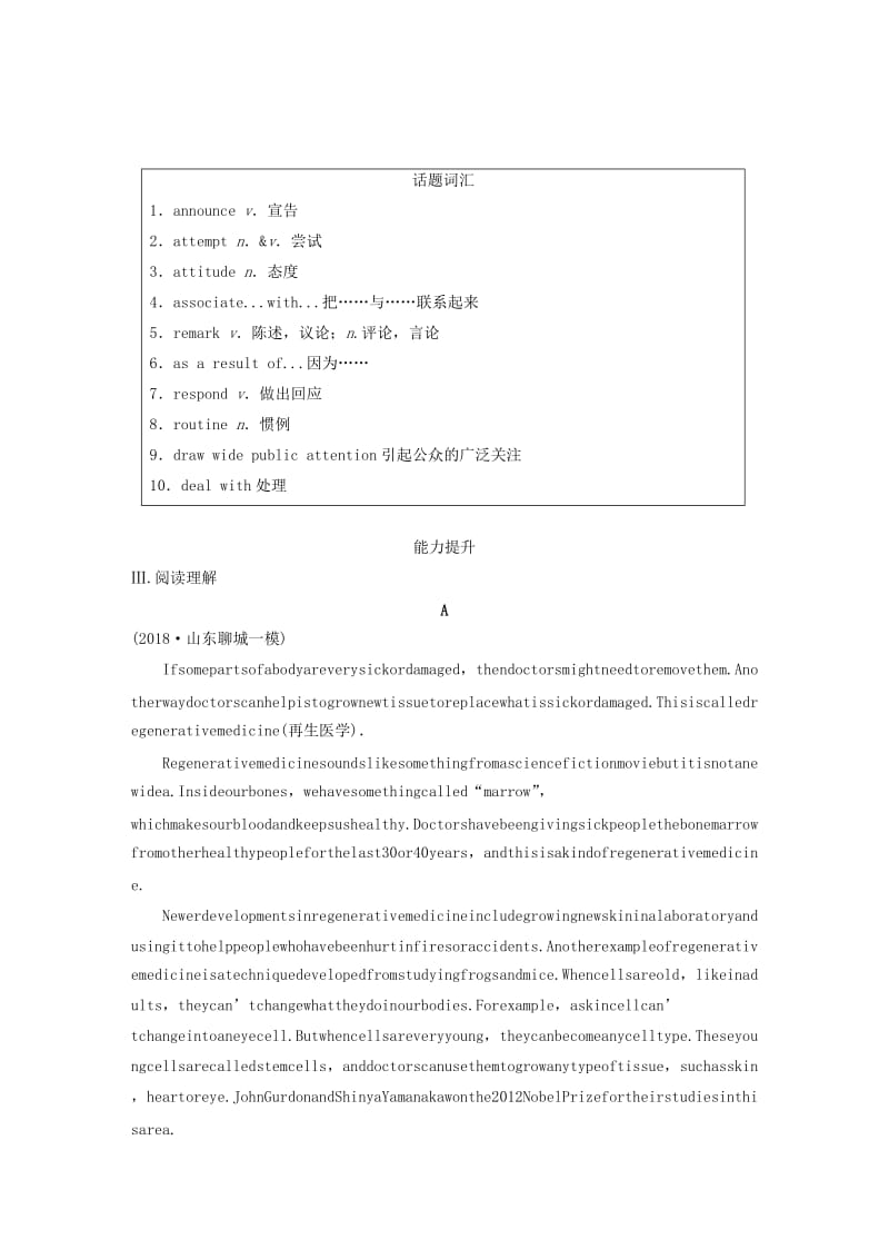 全国通用版2019高考英语三轮冲刺提分练话题练第8练热点话题.docx_第2页