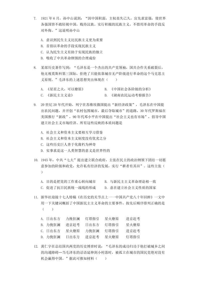 2018-2019学年高中历史 第六单元 20世纪以来的中国重大思想理论成果单元检测卷1 新人教版必修3.docx_第2页