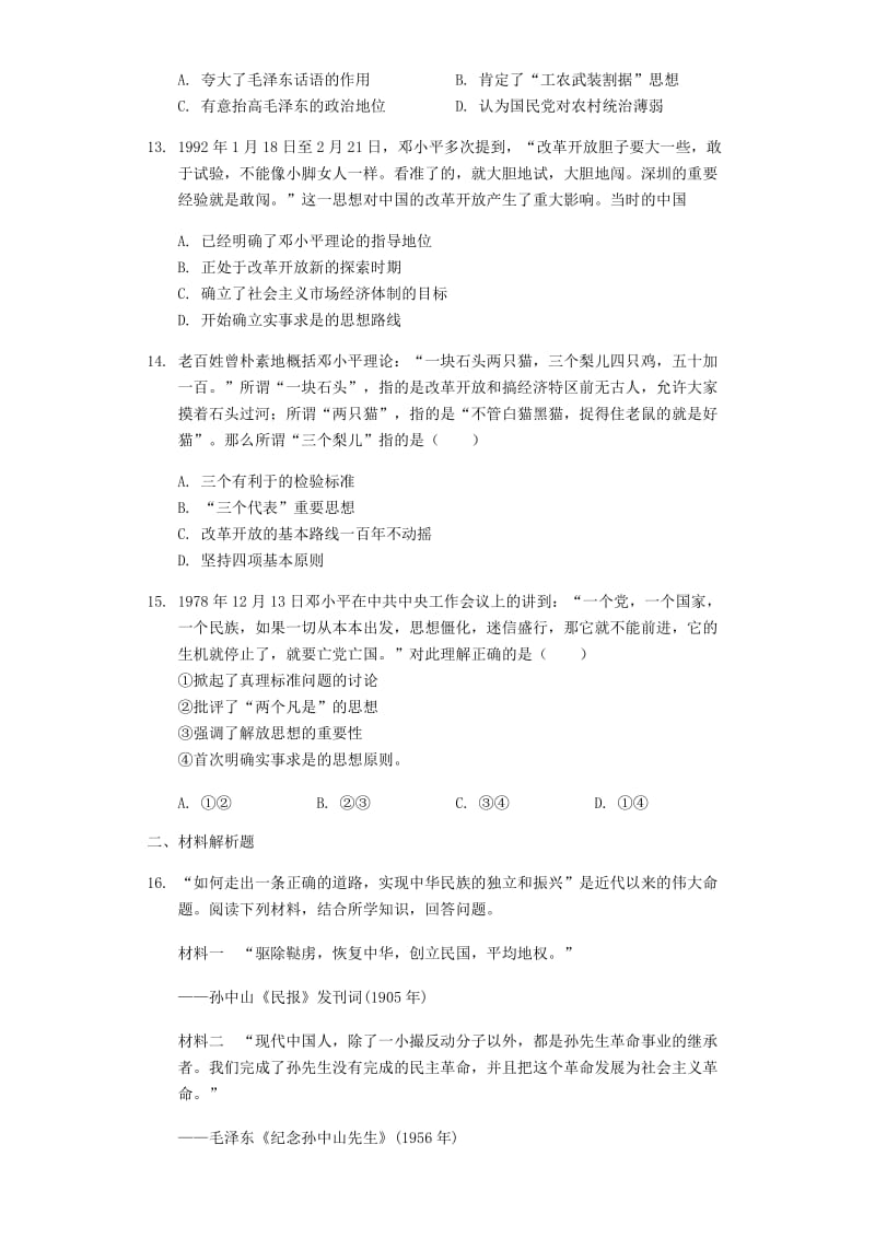 2018-2019学年高中历史 第六单元 20世纪以来的中国重大思想理论成果单元检测卷1 新人教版必修3.docx_第3页