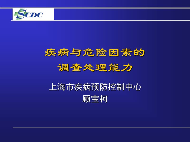 公卫执业医师实践技能顾.ppt_第1页