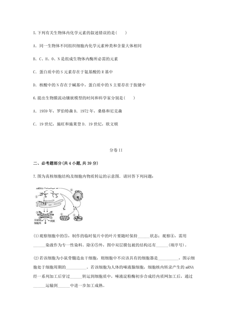 云南省玉溪市新平县2018届高三生物复习检测卷四.doc_第2页