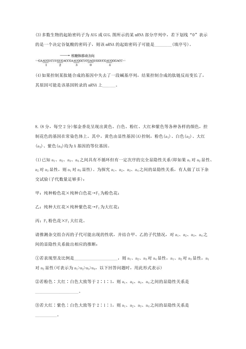 云南省玉溪市新平县2018届高三生物复习检测卷四.doc_第3页