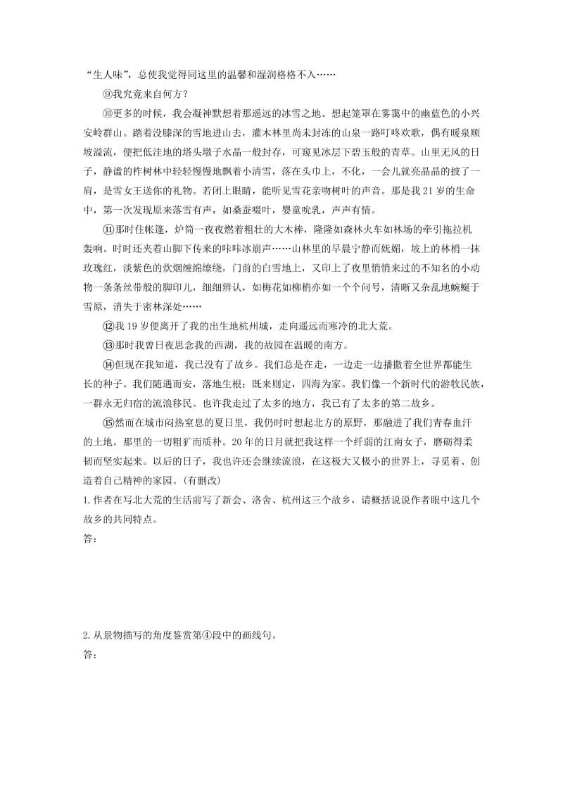 （全国通用）2020版高考语文加练半小时 第三章 文学类散文阅读 专题二 群文通练五 乡土情结（含解析）.docx_第2页