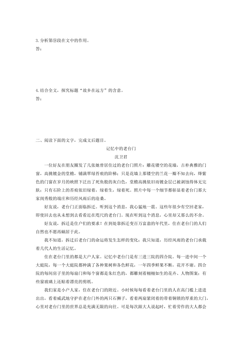 （全国通用）2020版高考语文加练半小时 第三章 文学类散文阅读 专题二 群文通练五 乡土情结（含解析）.docx_第3页