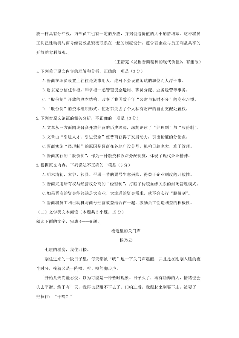 2020版高二语文下学期期末考试试题 (III).doc_第2页